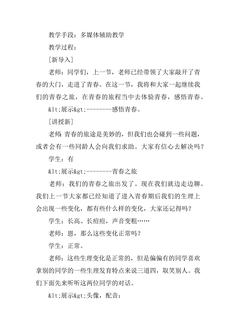 第一册感悟青春.docx_第2页