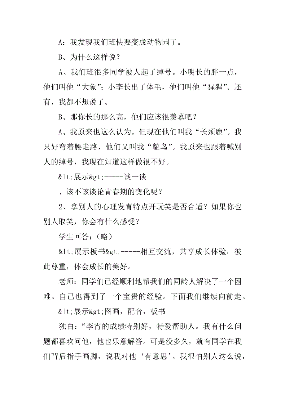 第一册感悟青春.docx_第3页