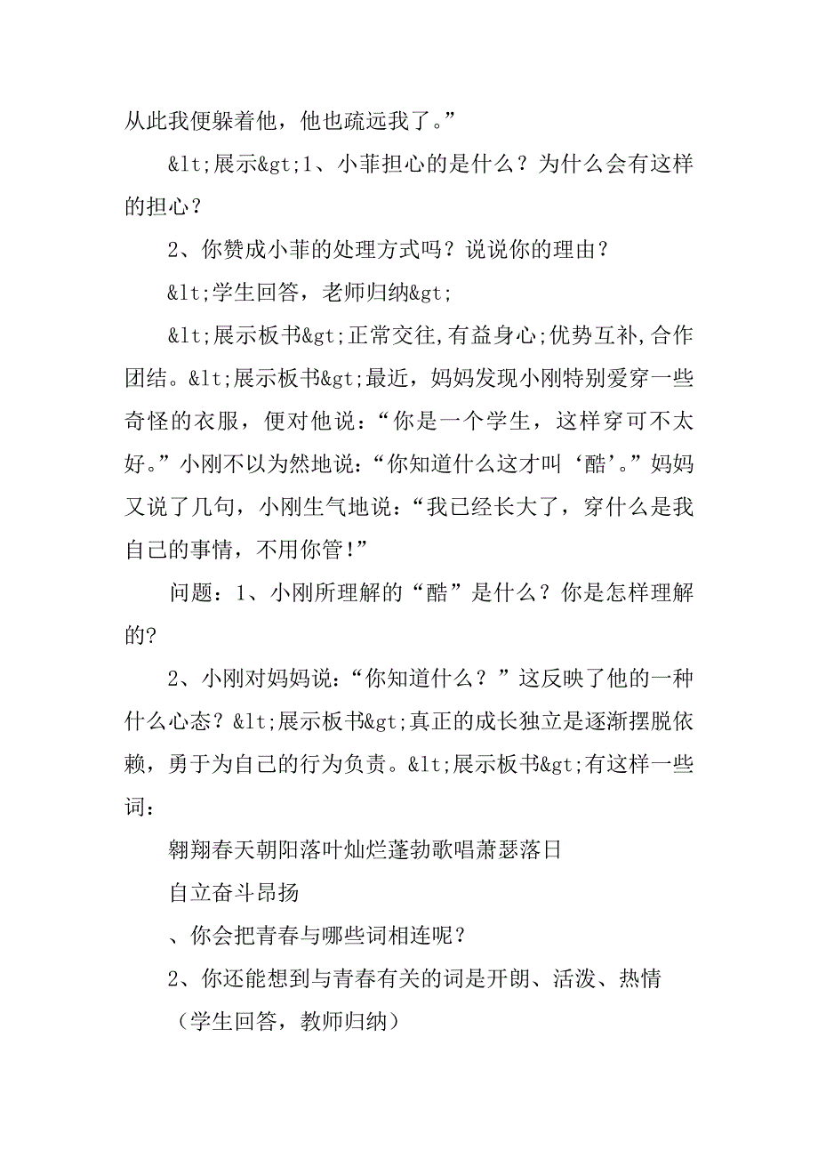 第一册感悟青春.docx_第4页