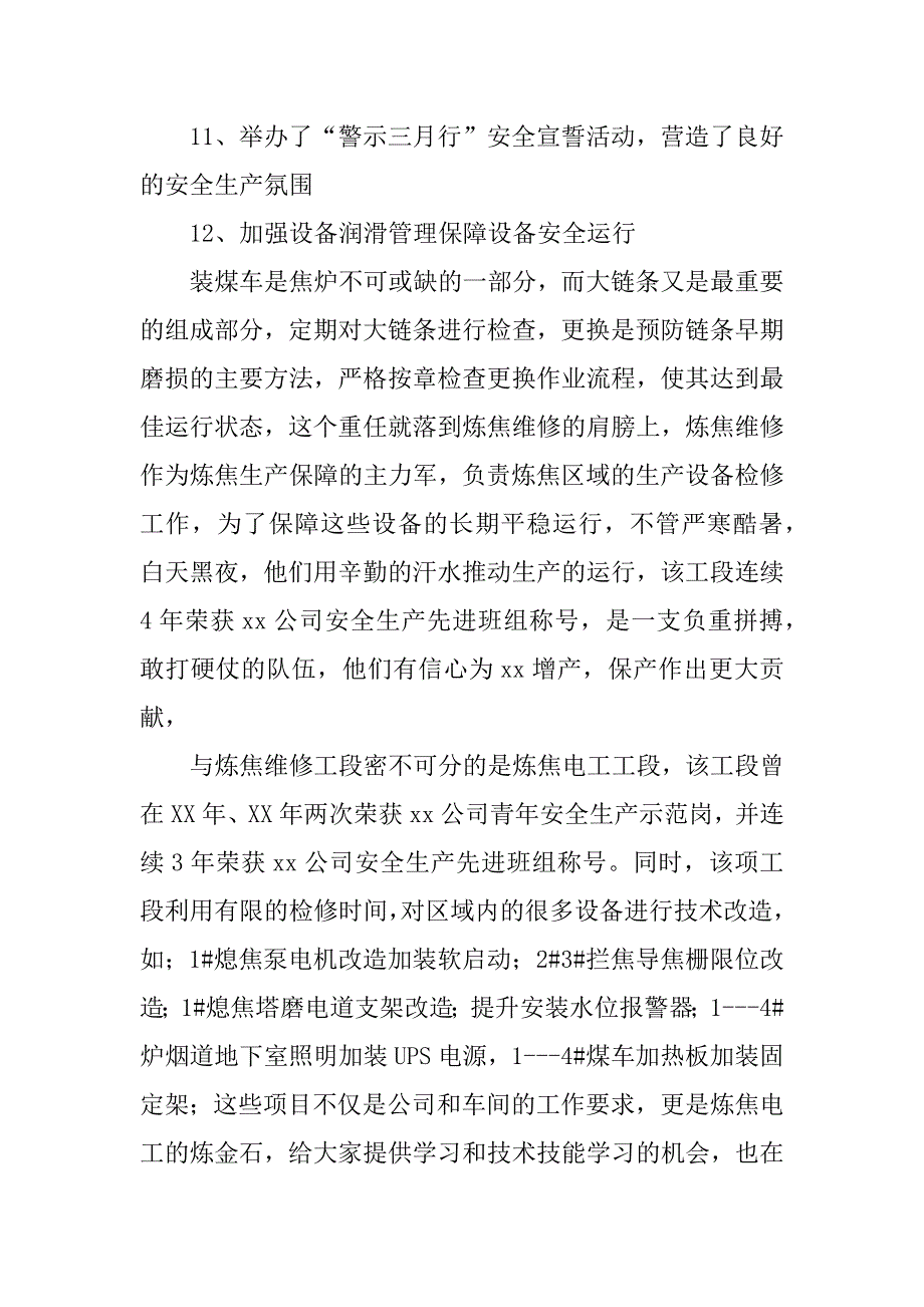 警示三月安全月活动总结.docx_第3页