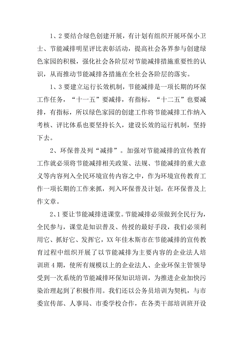 浅议做好节能减排宣传教育的几点做法.docx_第3页