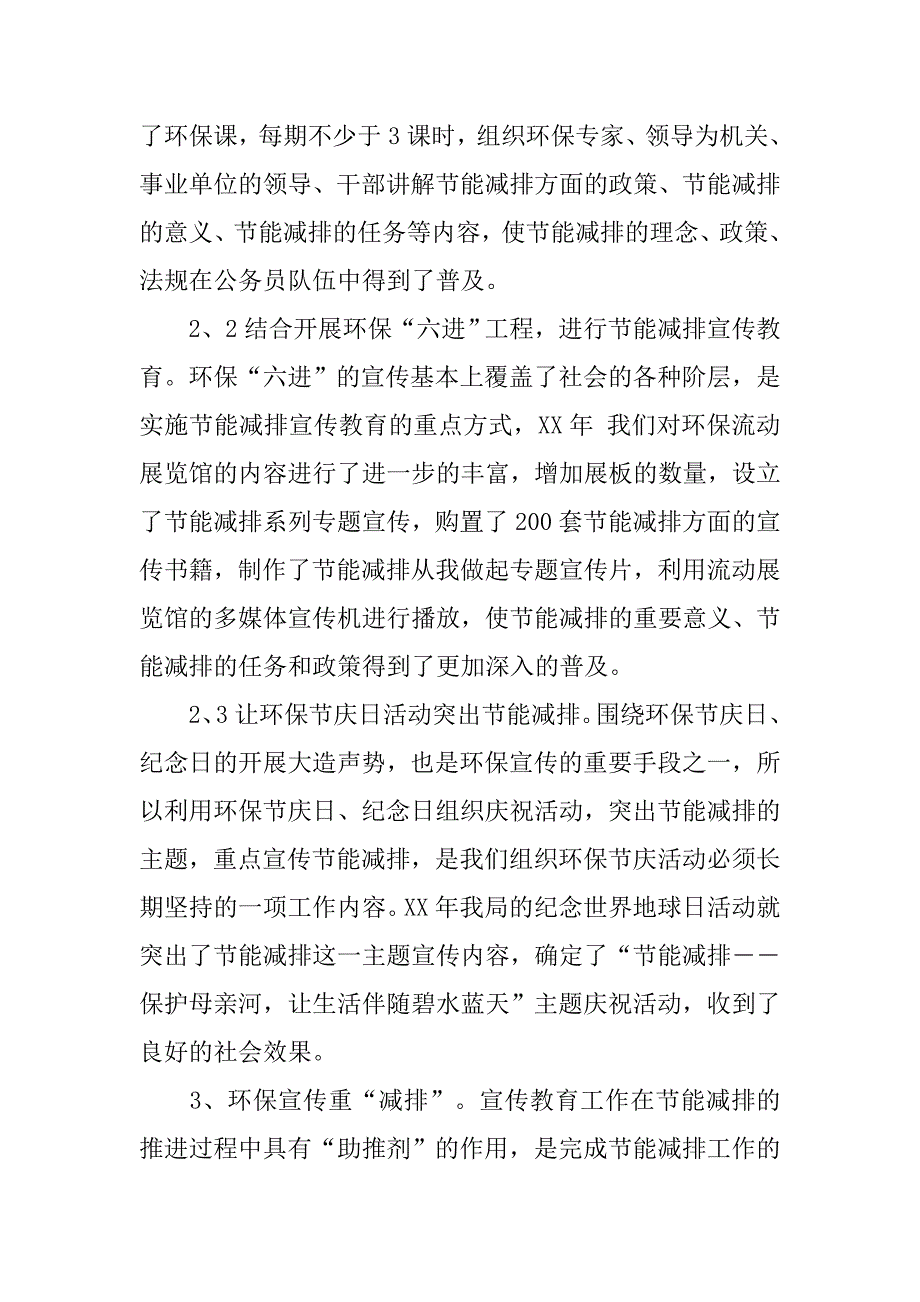 浅议做好节能减排宣传教育的几点做法.docx_第4页