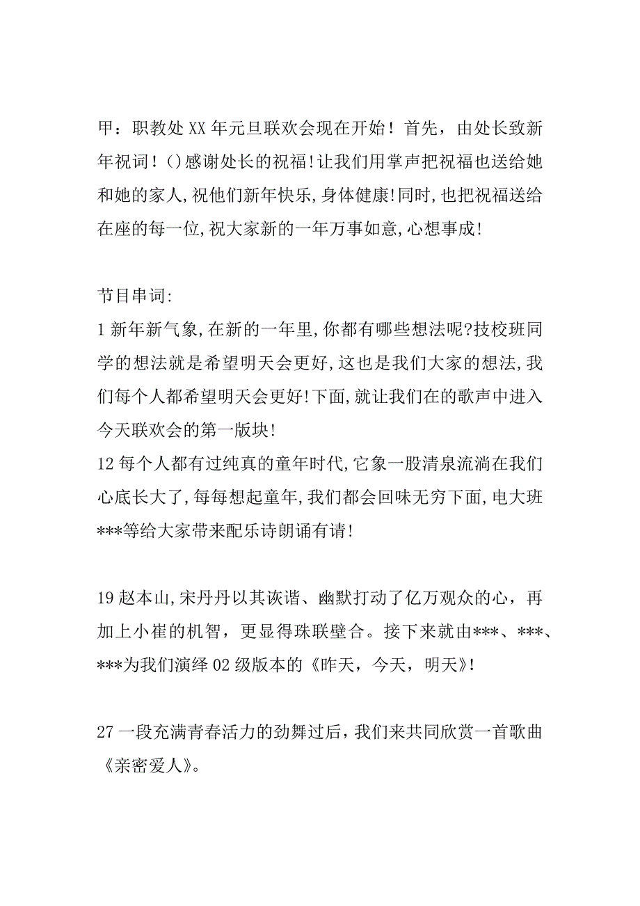 职教处元旦晚会主持词.docx_第2页