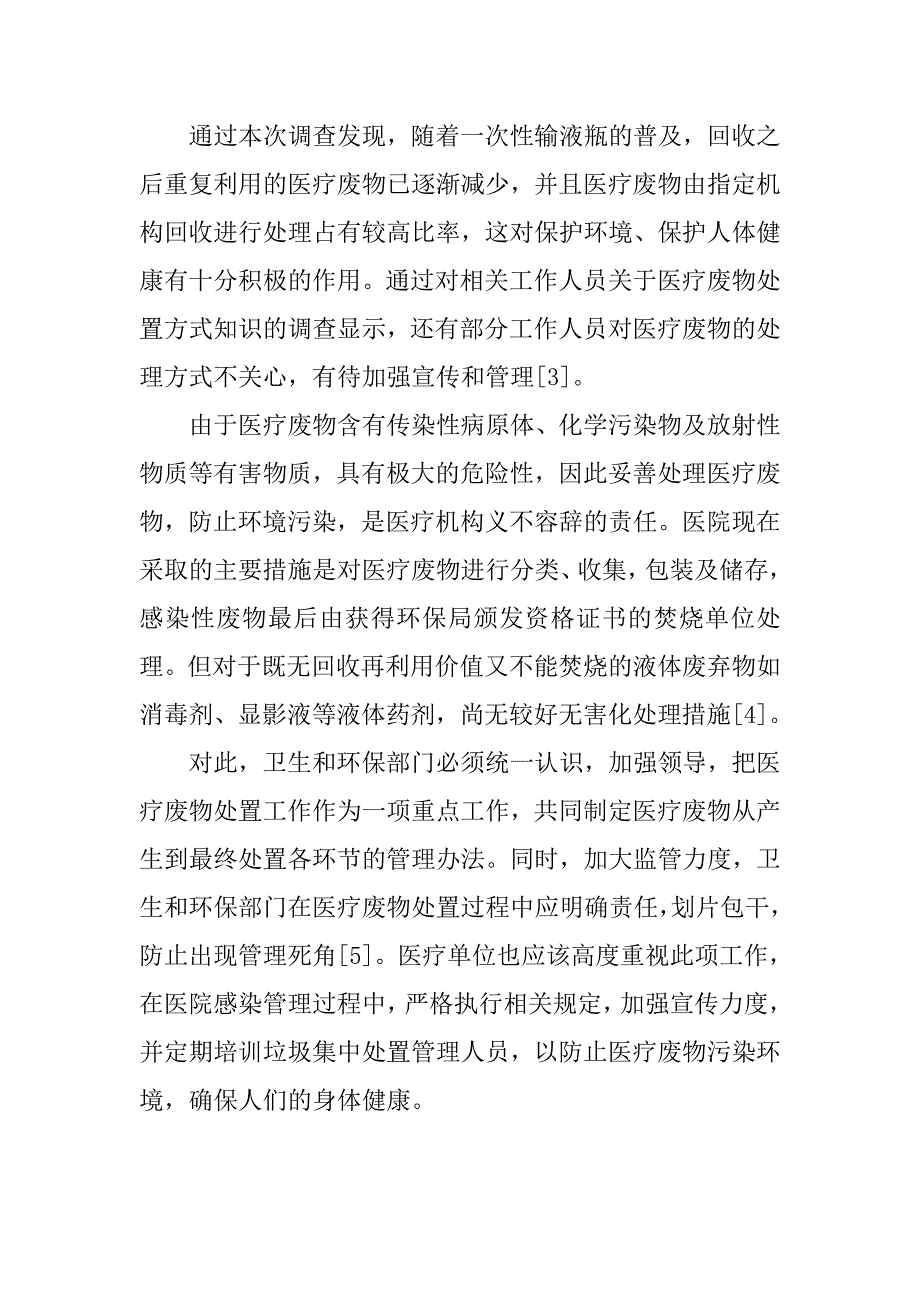 某市医疗废物处置现状及探讨.docx_第4页