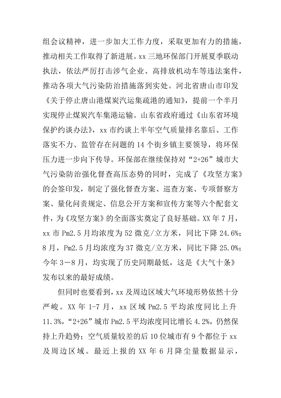 贯彻落实《xx-2018年秋冬季大气污染综合治理攻坚行动方案》工作座谈会讲话稿.docx_第3页