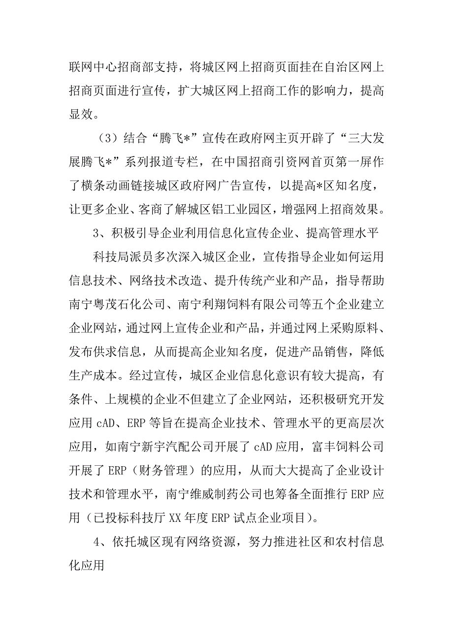 科技局年度工作总结_1.docx_第3页