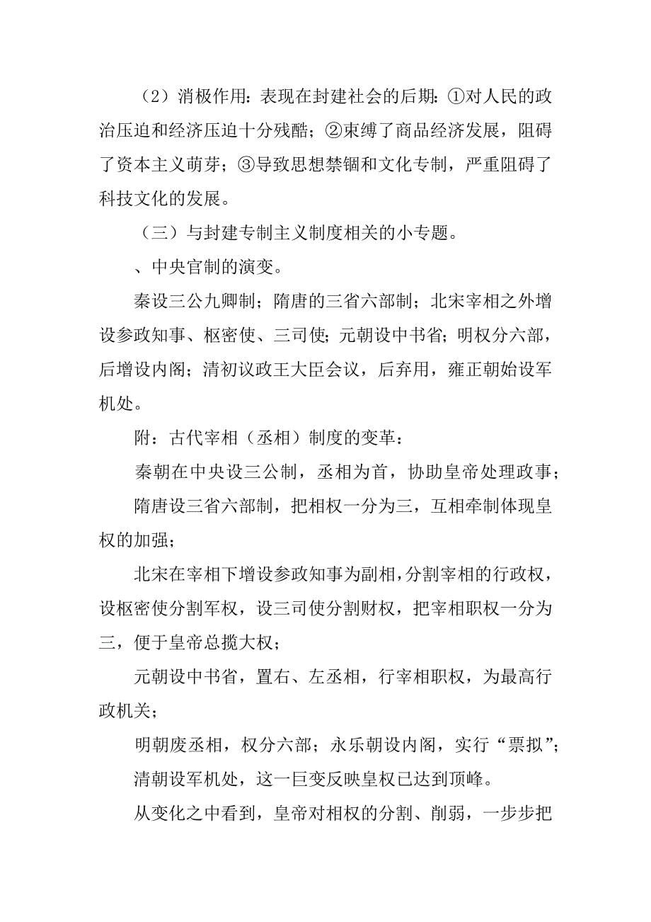 高三历史第二轮复习资料：第一部分　中国古代史.docx_第5页