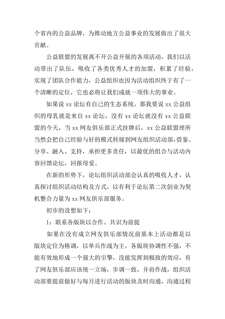 网友俱乐部组织活动部建设发言.docx_第2页