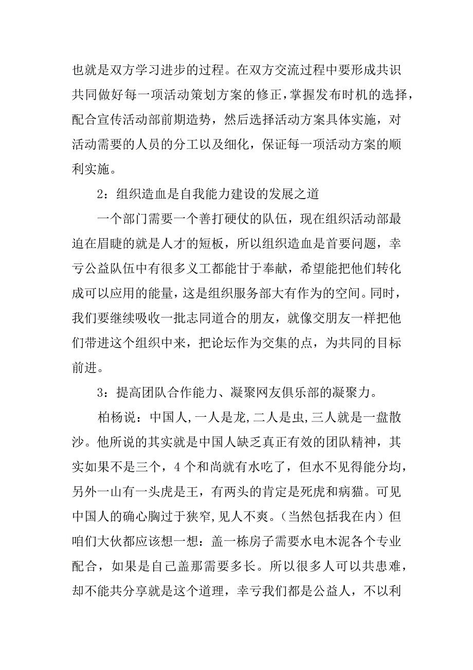 网友俱乐部组织活动部建设发言.docx_第3页