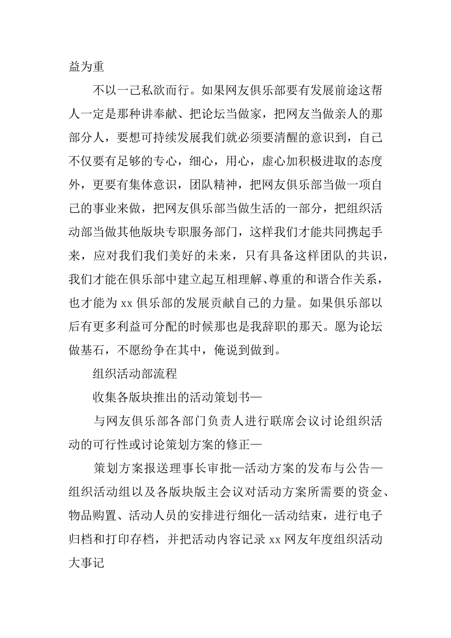 网友俱乐部组织活动部建设发言.docx_第4页