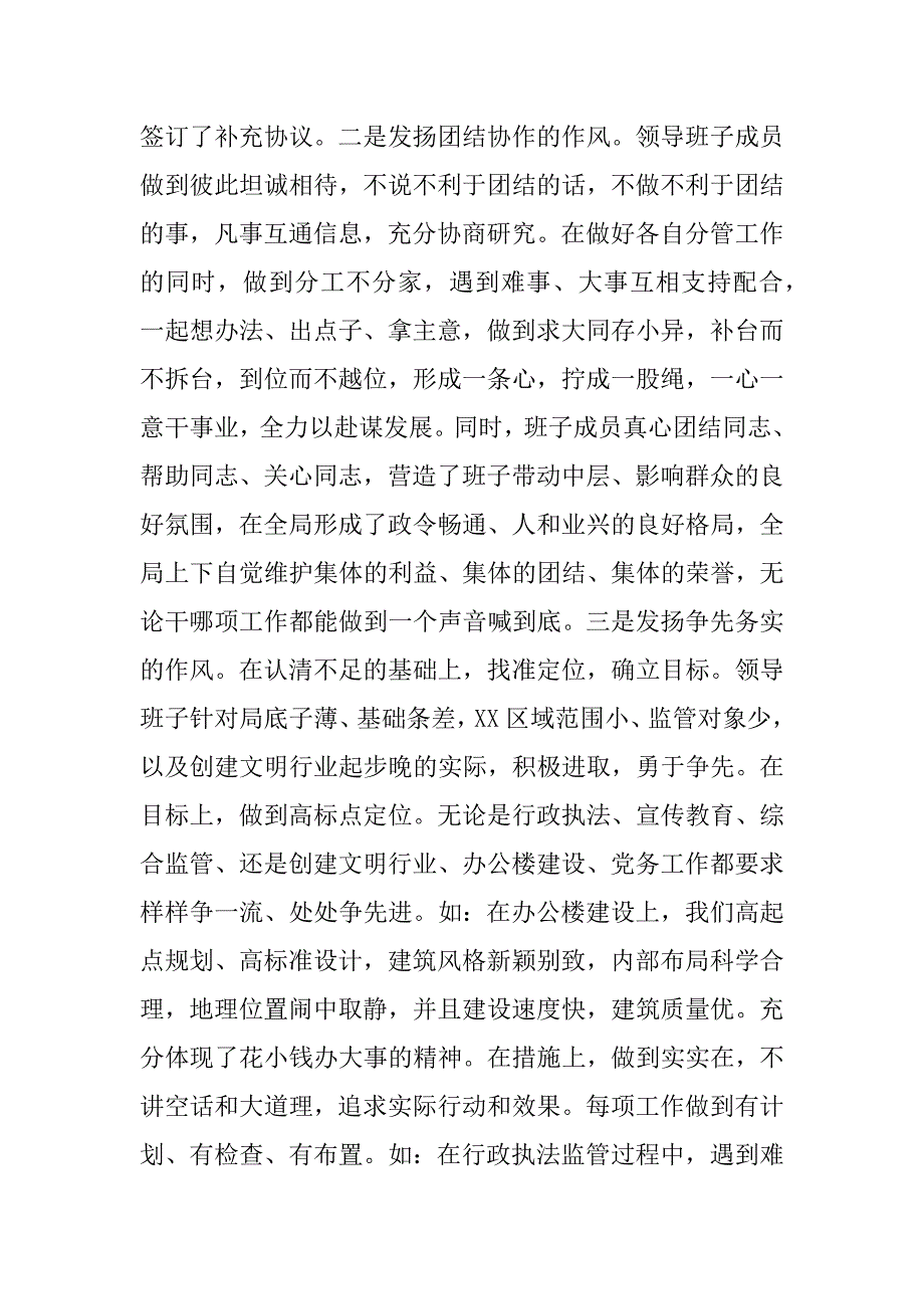 药监队伍建设交流材料.docx_第2页