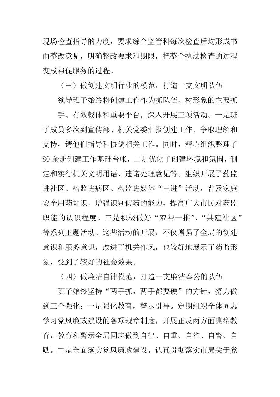 药监队伍建设交流材料.docx_第5页