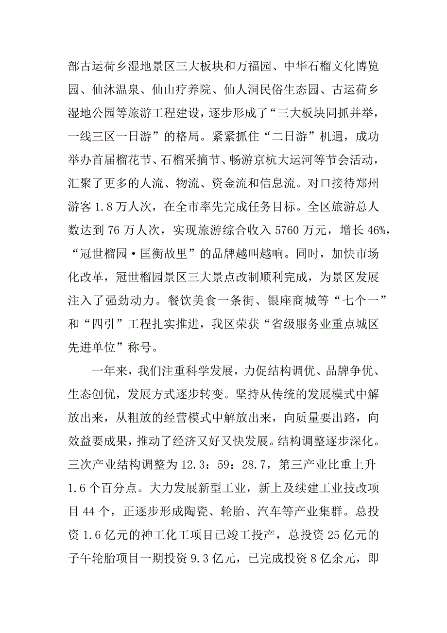 枣庄市峄城区xx年政府工作报告.docx_第3页