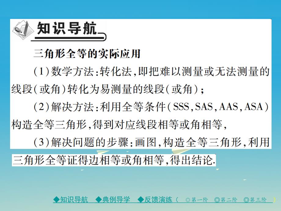 七年级数学下册 第4章 三角形 5 利用三角形全等测距离课件 （新版）北师大版_第2页