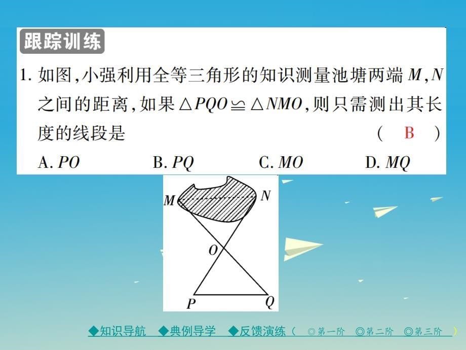 七年级数学下册 第4章 三角形 5 利用三角形全等测距离课件 （新版）北师大版_第5页