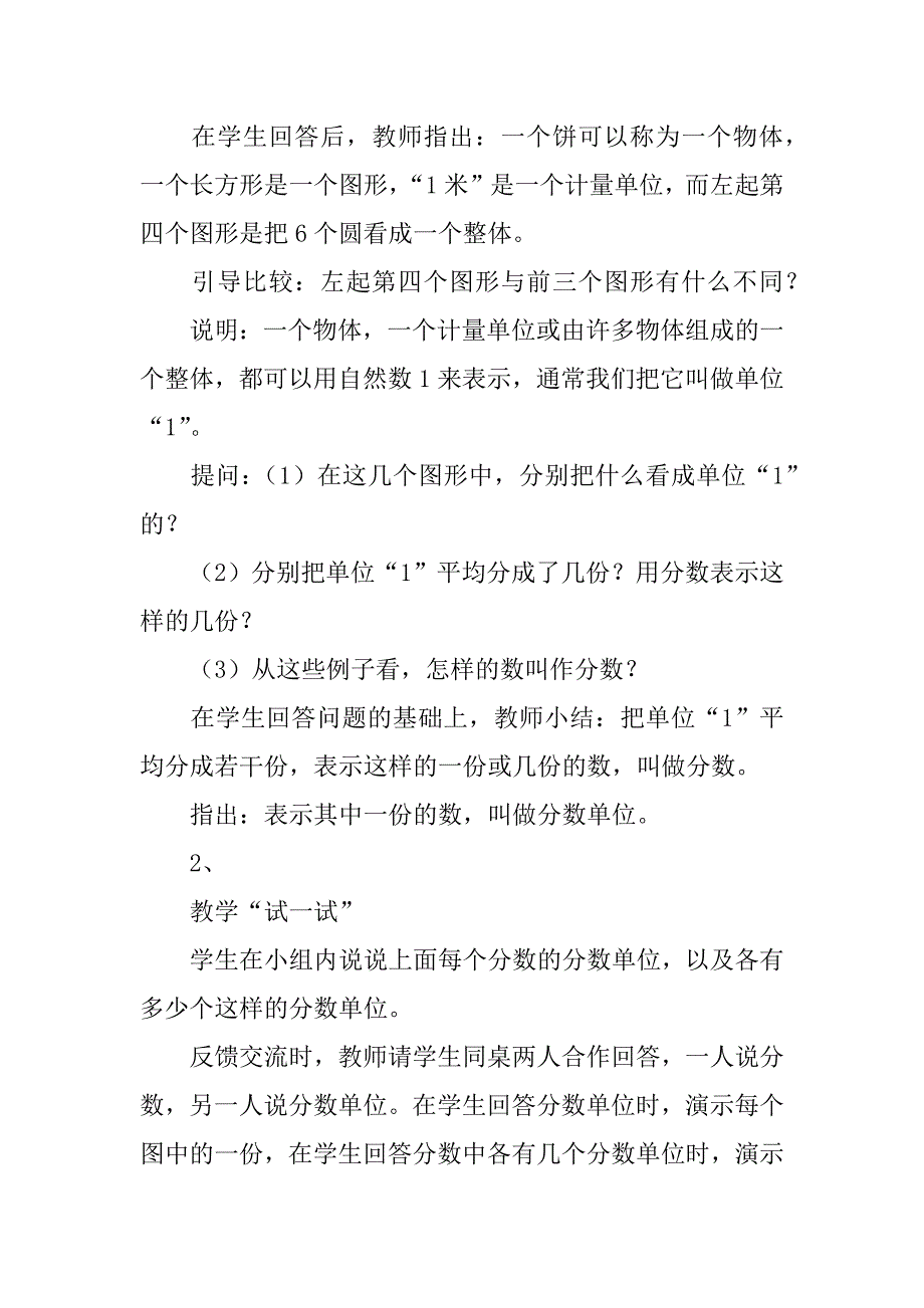 苏教版五年级数学下册第四单元教案.docx_第2页