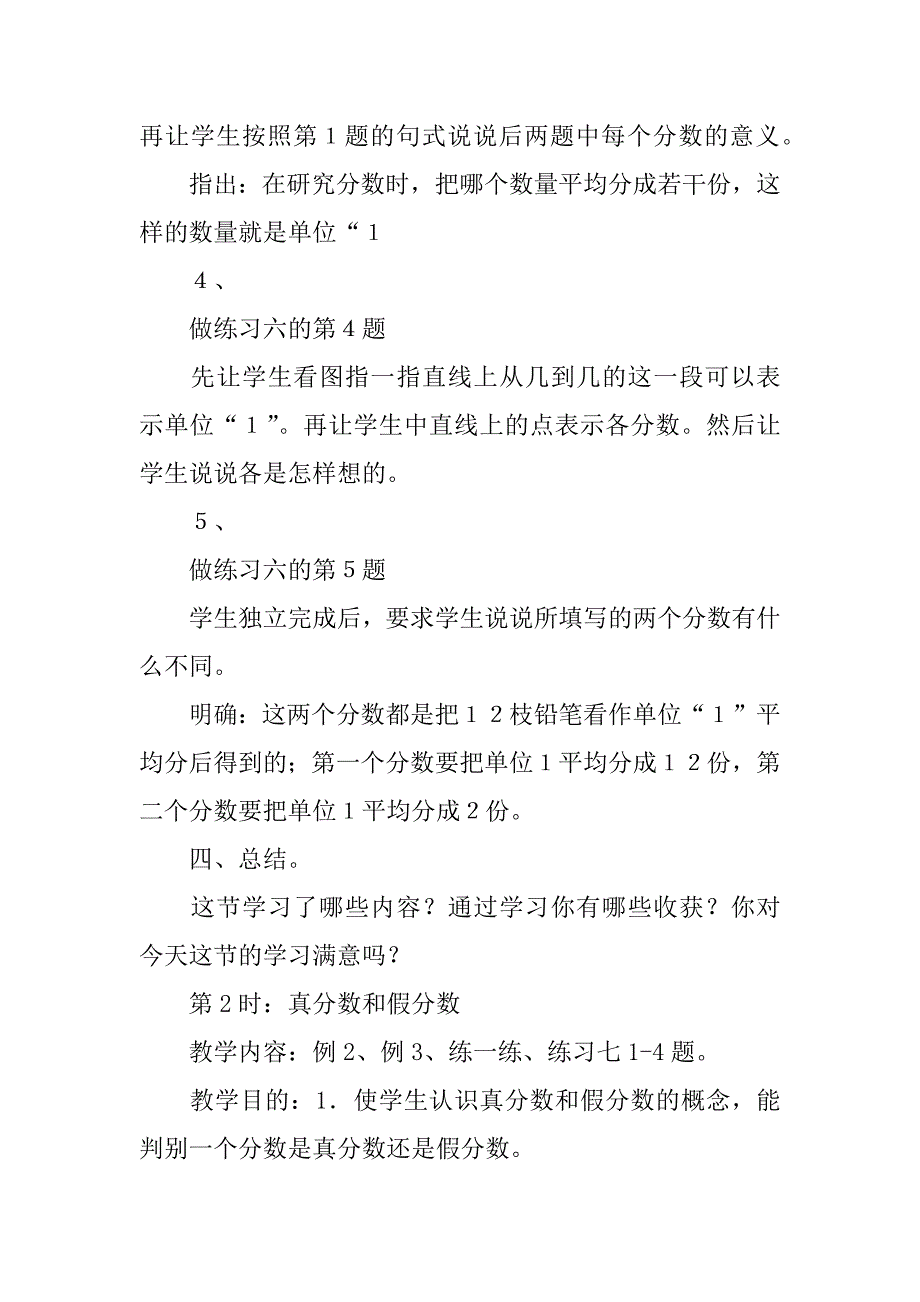 苏教版五年级数学下册第四单元教案.docx_第4页