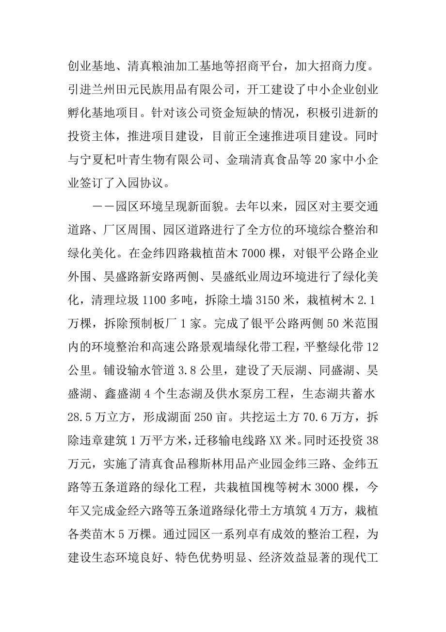 进步加快工业园区发展调研建议.docx_第5页