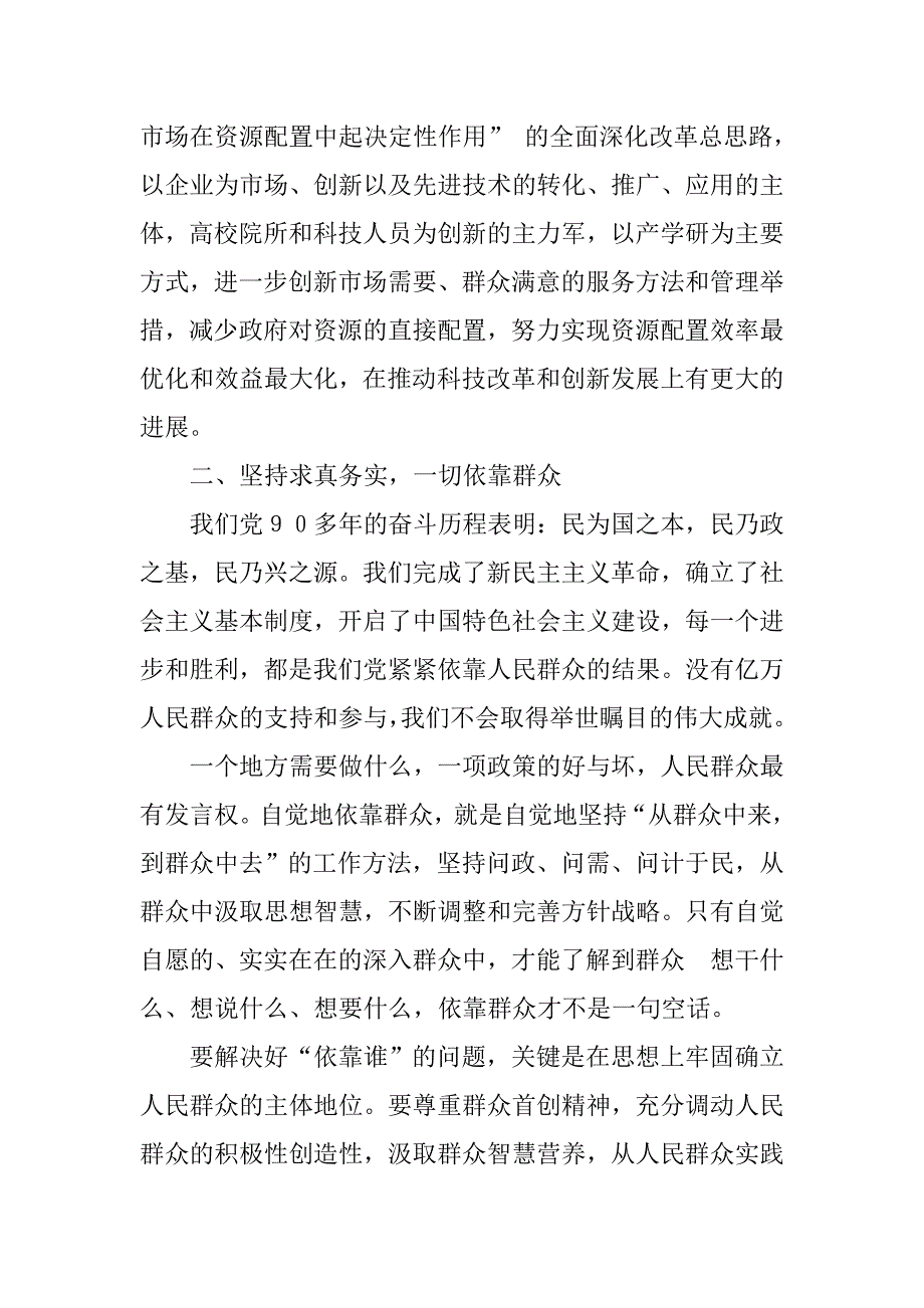 科技局局长助理第二批群众路线教育实践活动心得体会.docx_第3页