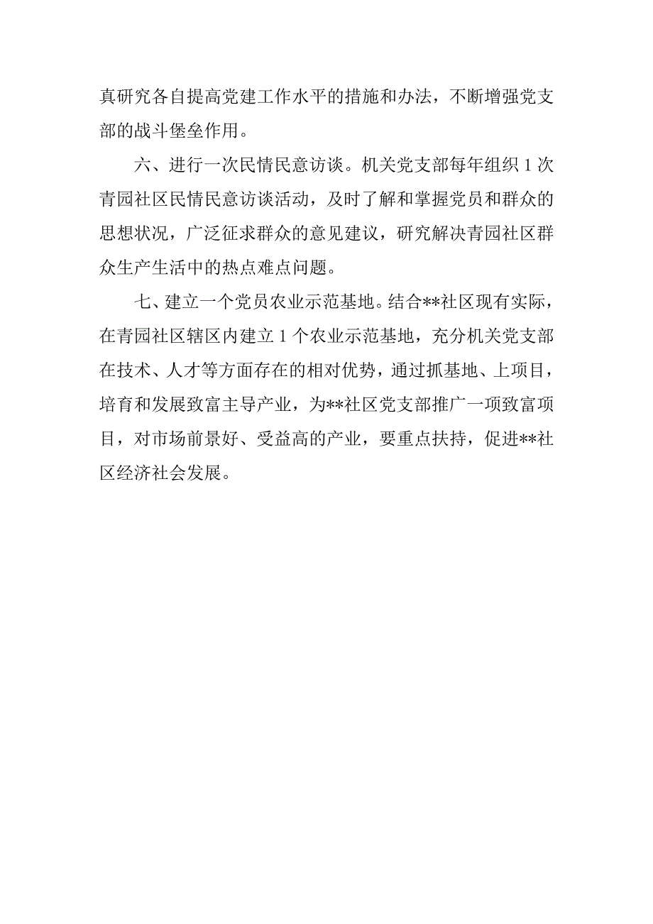 街道办事处机关党支部承诺书.docx_第2页