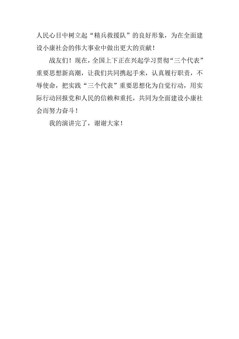 消防战士争当红门卫士演讲材料.docx_第5页