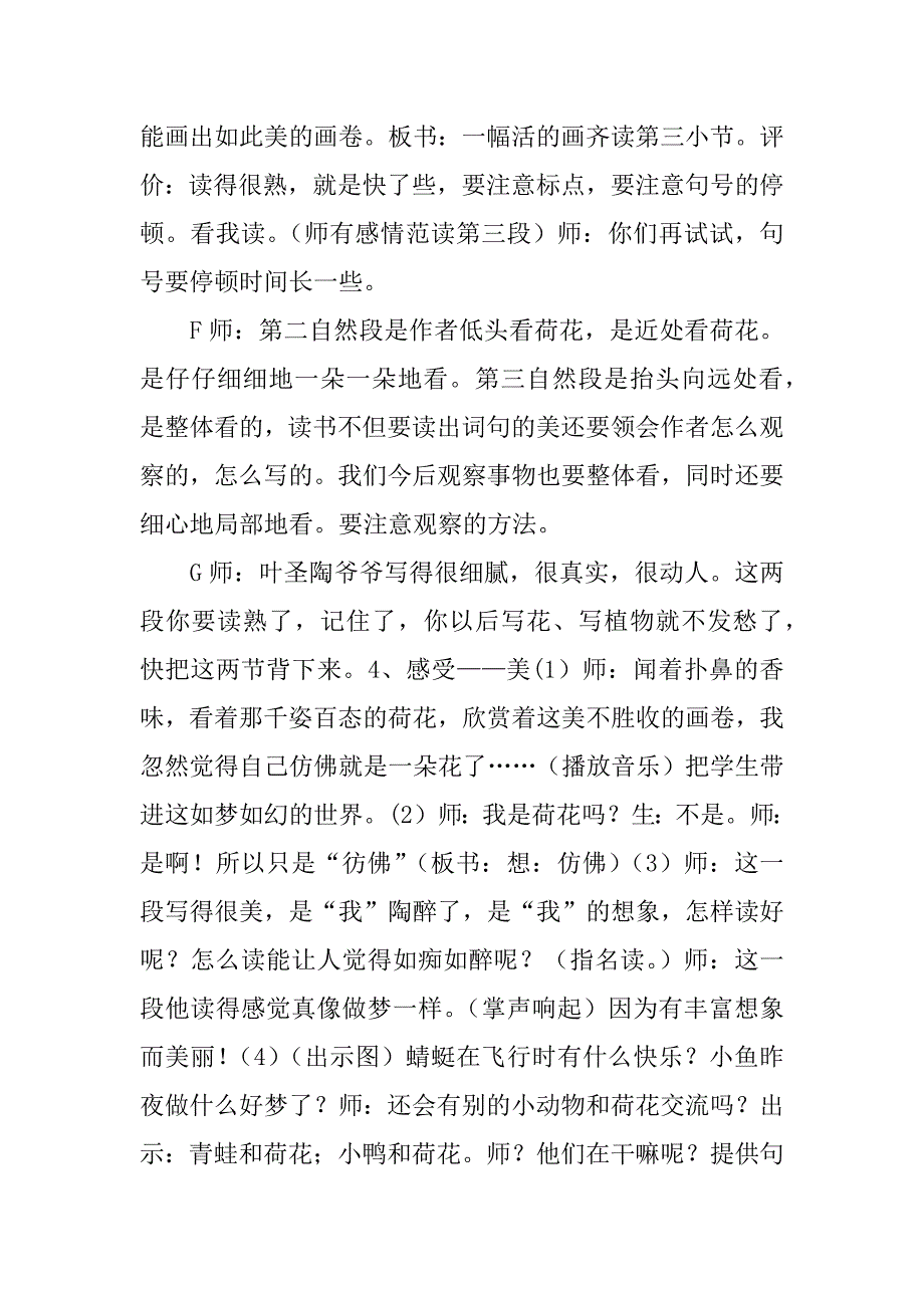 荷花教案 教学反思 课堂观察分析.docx_第4页