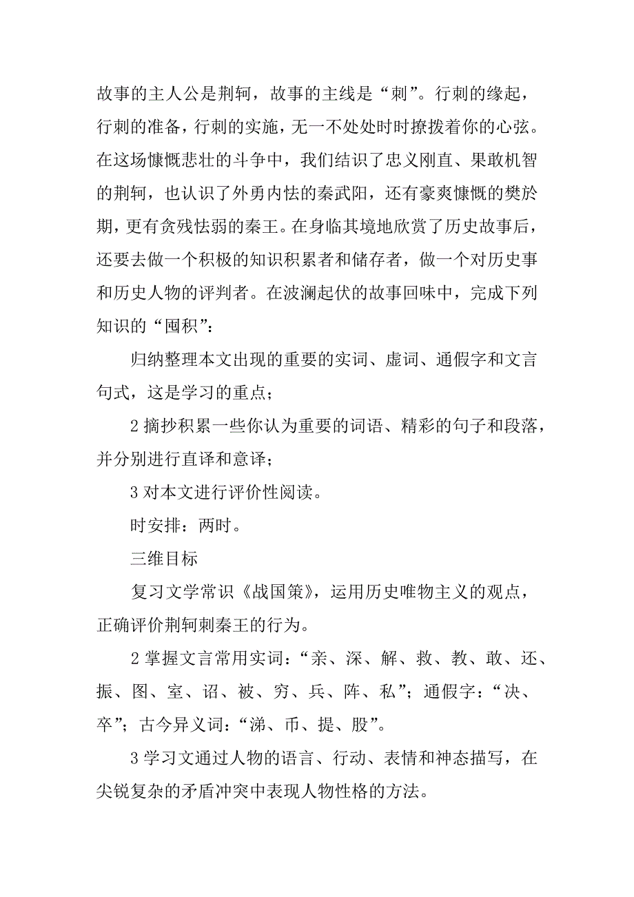 荆轲刺秦王 教学设计.docx_第2页