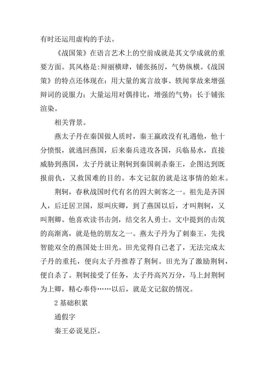 荆轲刺秦王 教学设计.docx_第5页