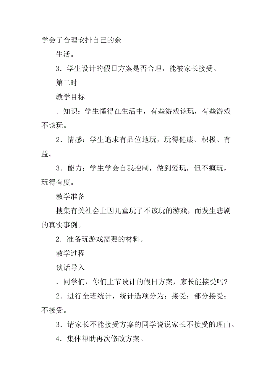 苏少版六年级品德与社会上册1-3课教案.docx_第4页