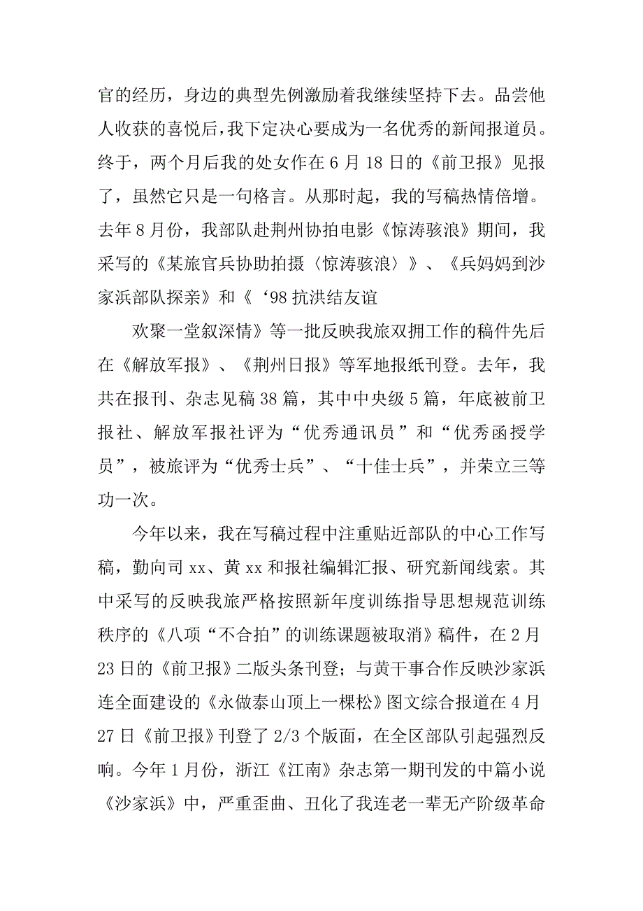 退伍军人总结.docx_第2页