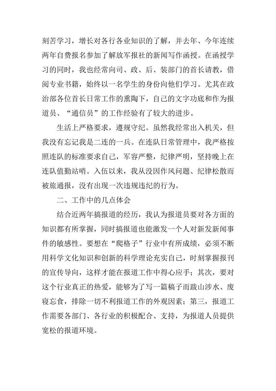 退伍军人总结.docx_第4页