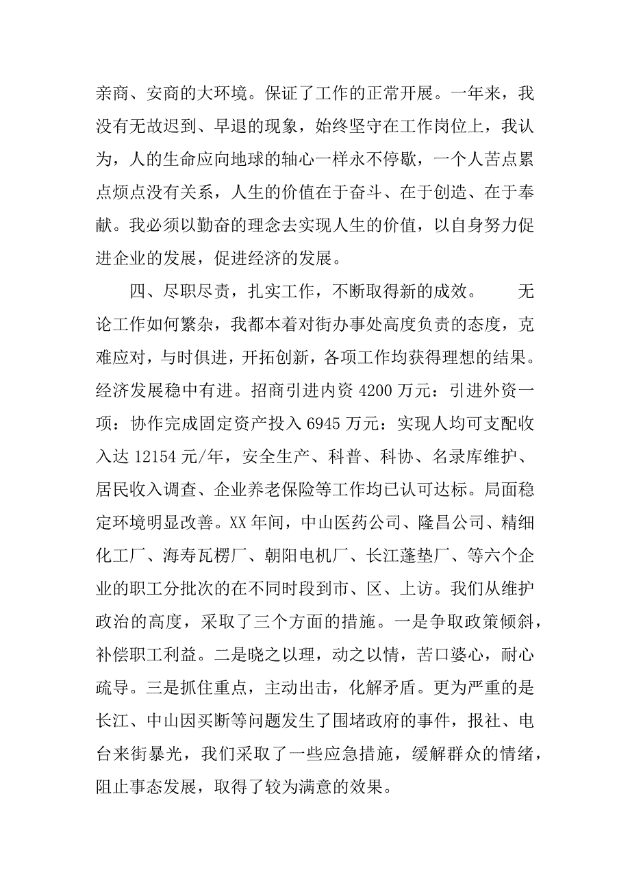 街道办工作人员xx年个人工作总结.docx_第3页