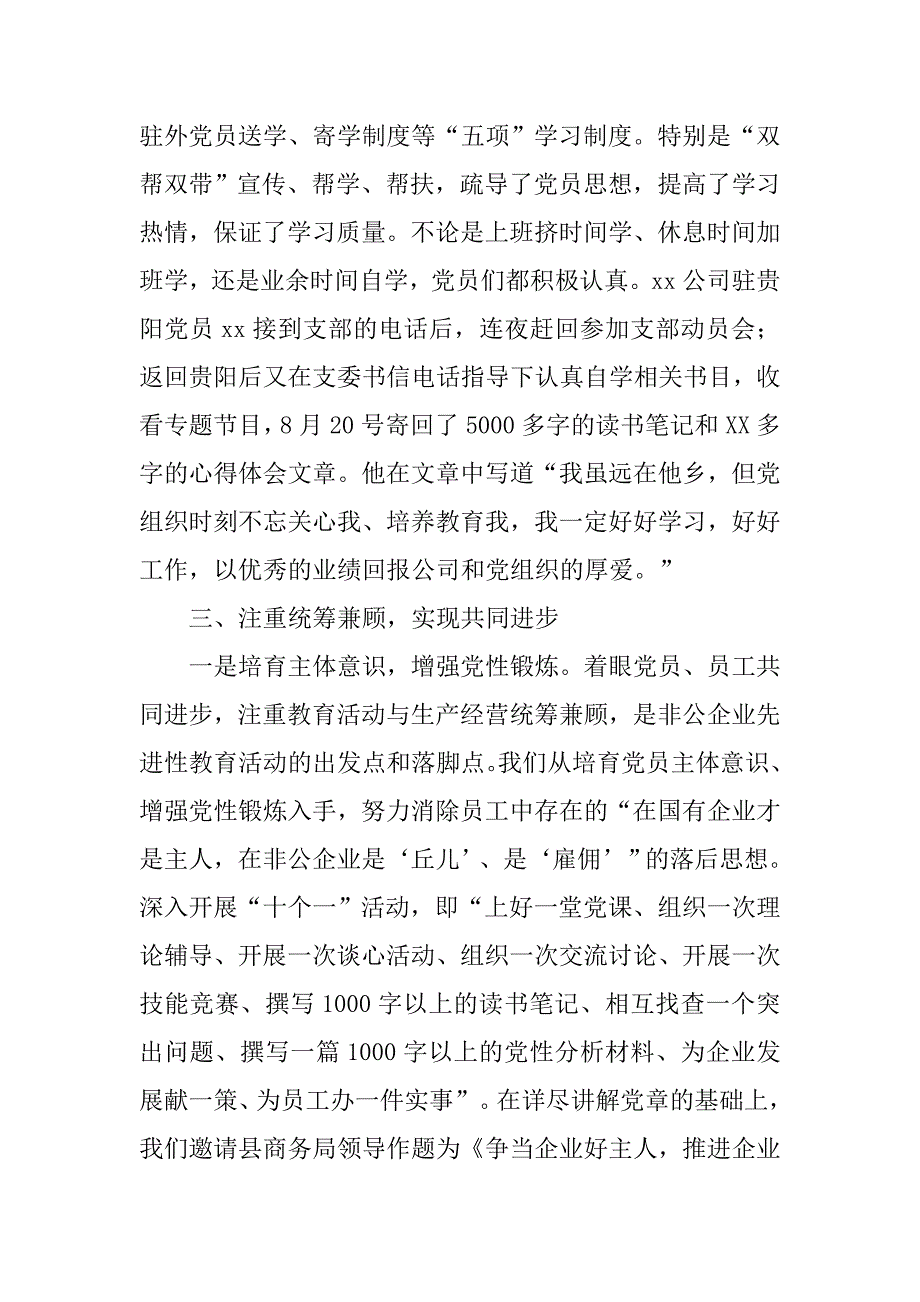 非公企业党员教育管理经验材料.docx_第4页