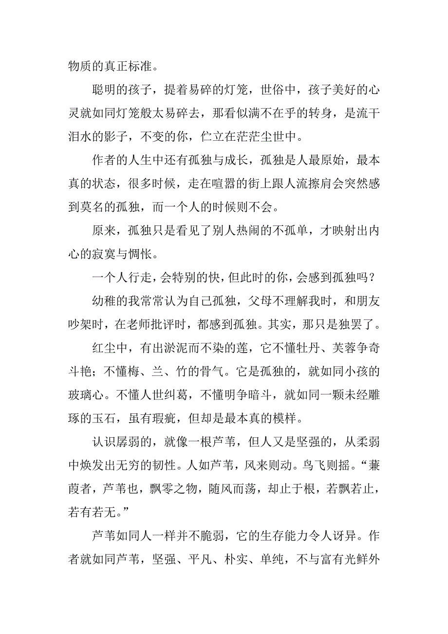 读《向着光亮那方》有感.docx_第2页