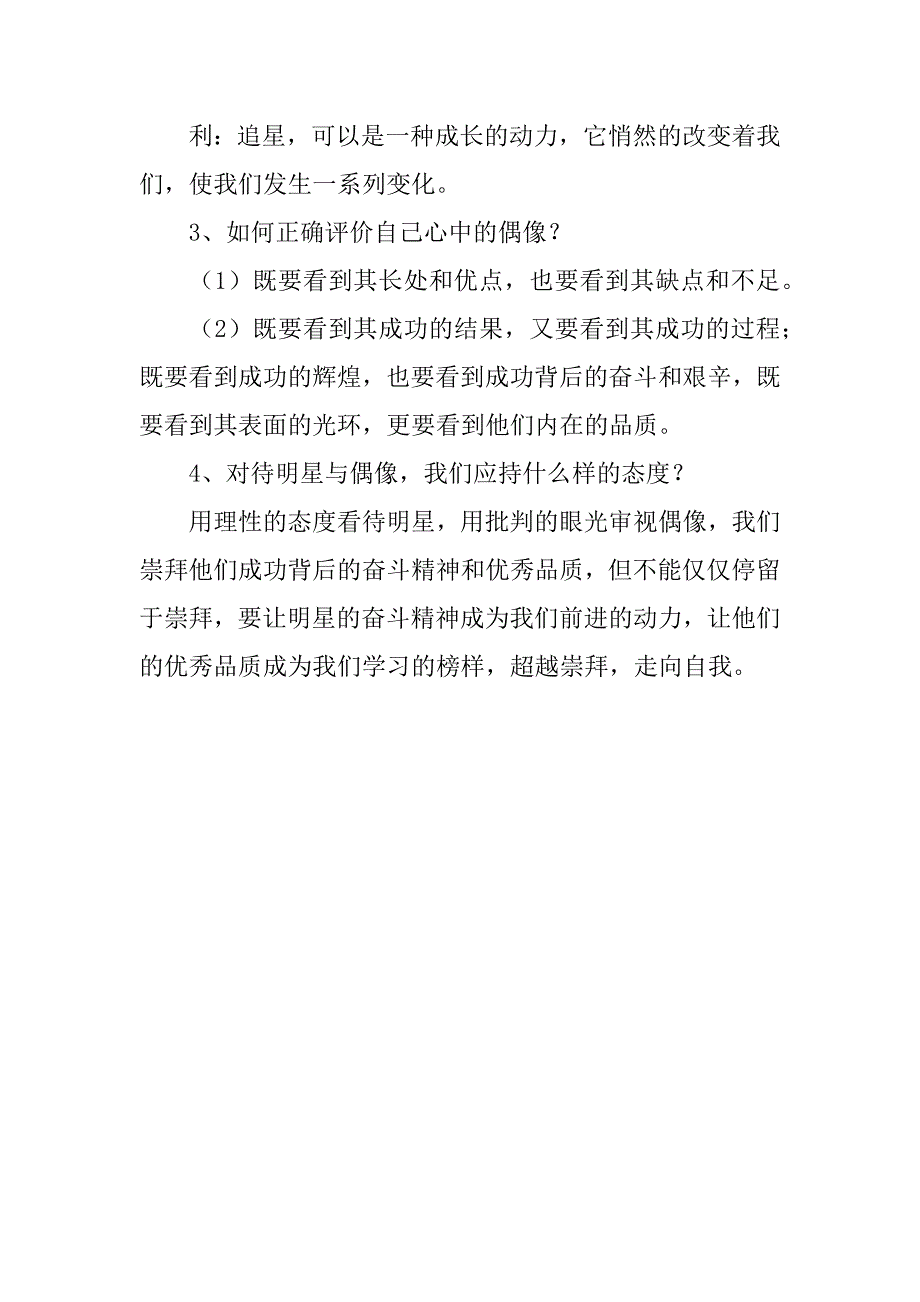 第三单元 走自己的路 复习教案.docx_第3页