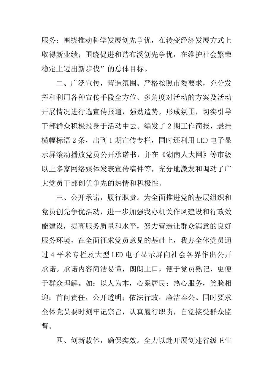 街道办事处创先争优活动工作情况汇报_1.docx_第2页