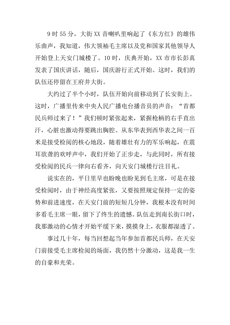 退休党员干部建国60年征文.docx_第3页