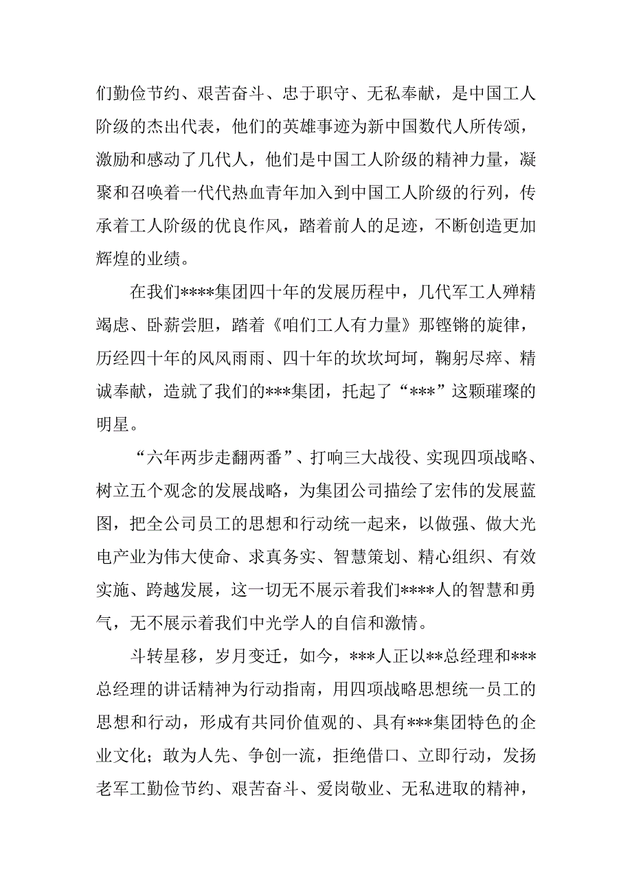 钢铁工人爱岗敬业演讲稿.docx_第2页