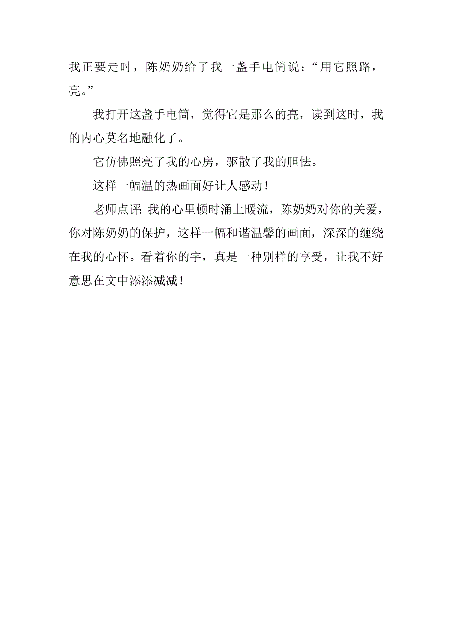 送陈奶奶回家（五年级作文）.docx_第2页