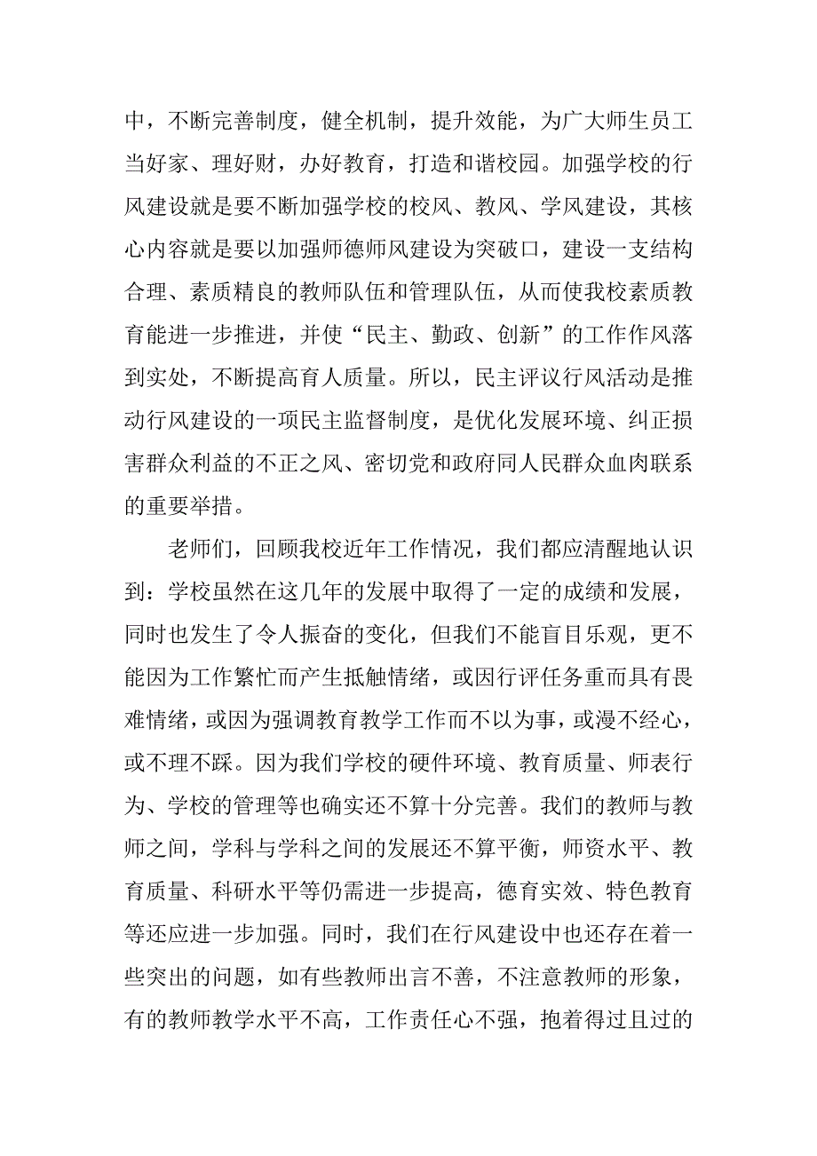 校长在xx年学校民主评议动员会上的讲话.docx_第2页