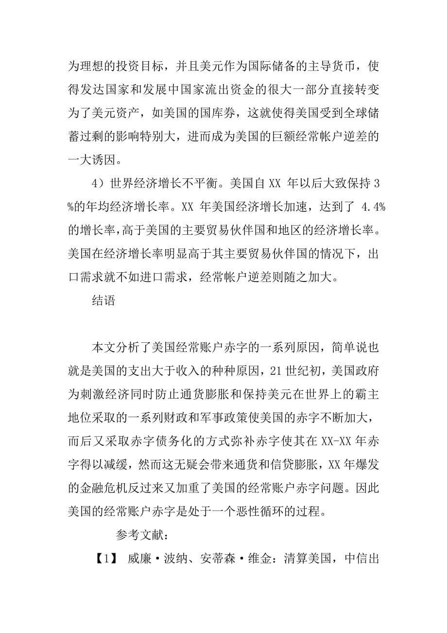 美国经常账户赤字的原因分析.docx_第5页