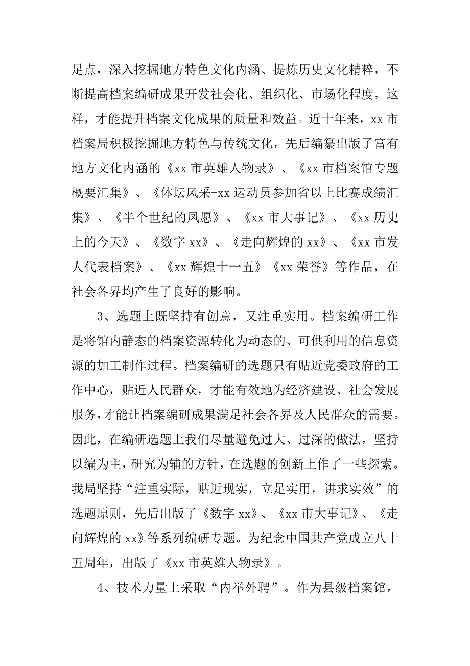 档案局xx年度档案编研工作总结.docx_第3页