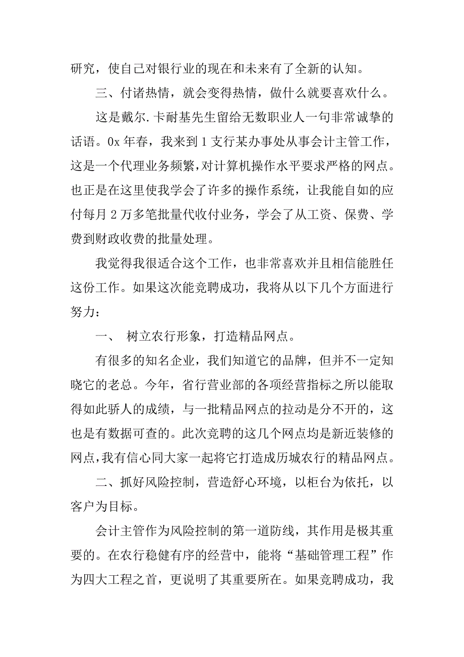 银行会计主管竞聘演讲稿_1.docx_第2页