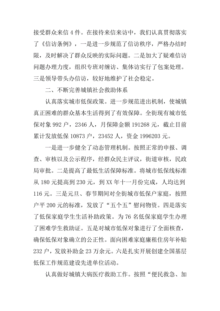 街道办事处民政工作总结_1.docx_第2页