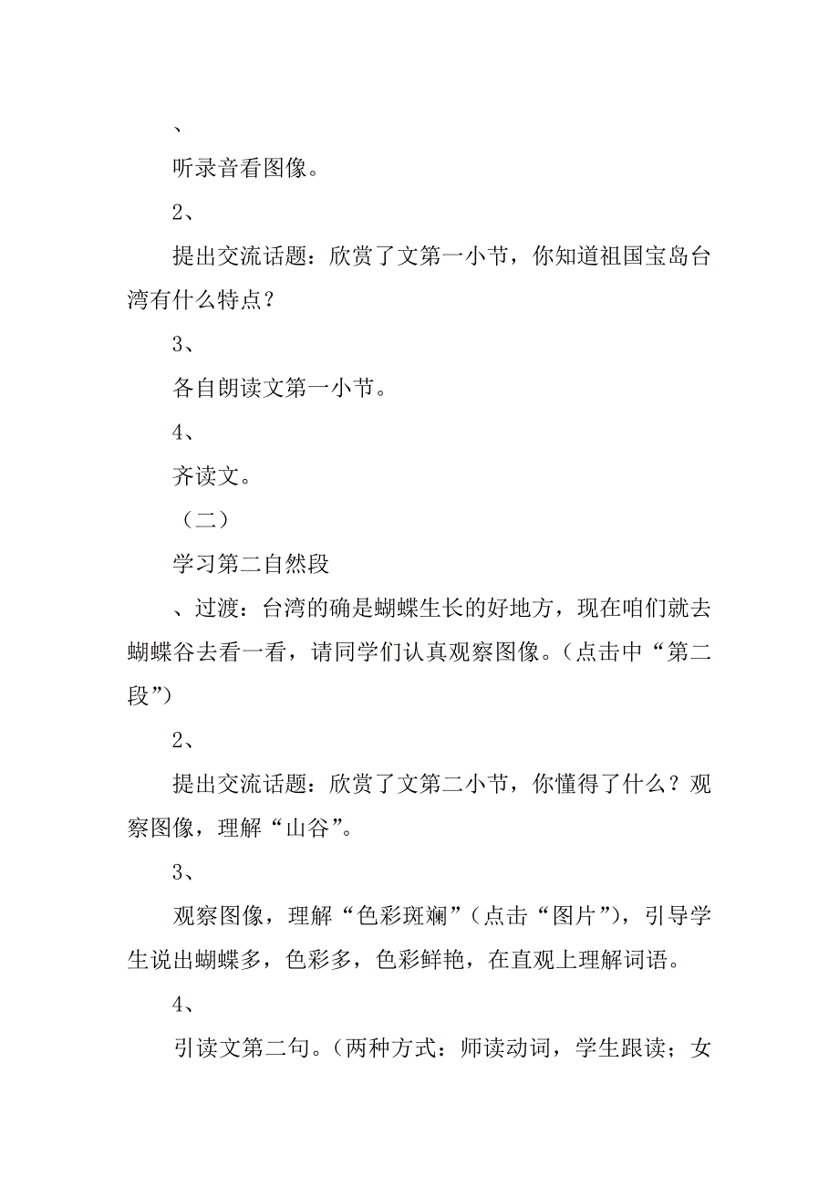 苏教版二年级语文下册全册教案5.docx_第2页