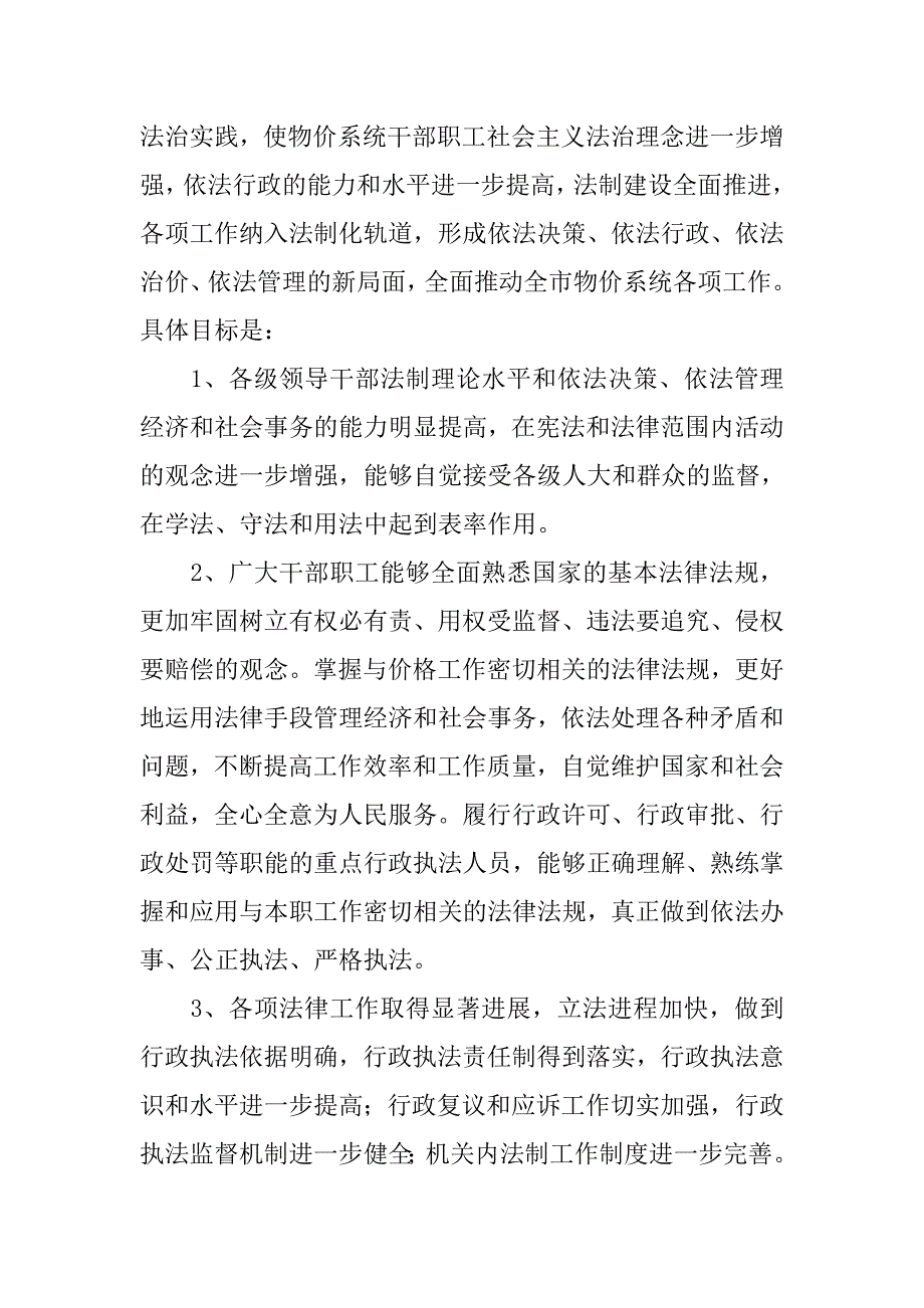 物价系统五五普法五年规划.docx_第2页