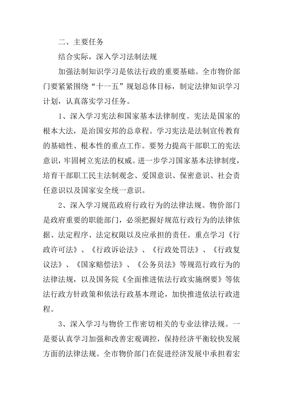 物价系统五五普法五年规划.docx_第3页