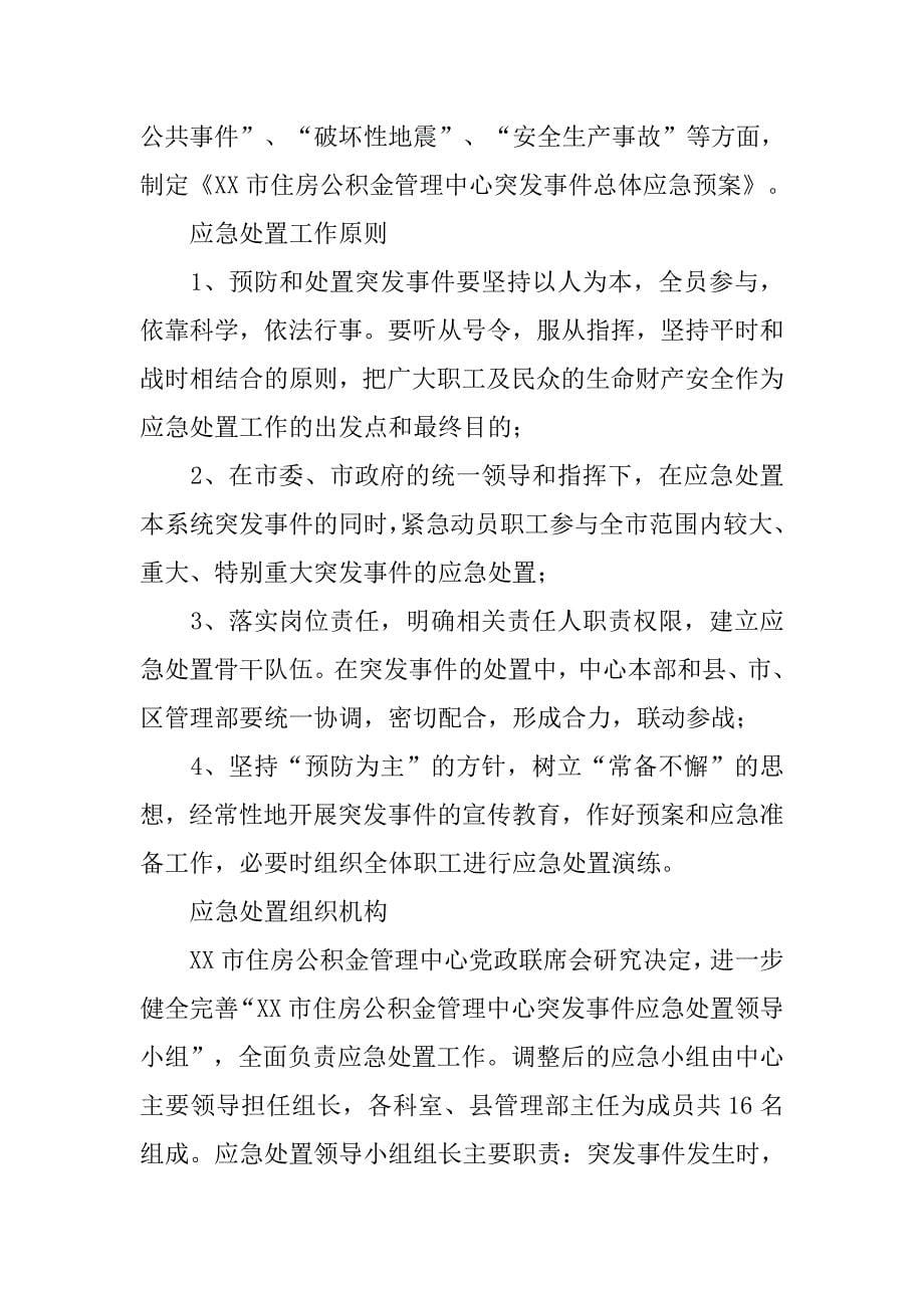 突发事件应急体系建设十一五规划实施评估和十二五规划情况的报告.docx_第5页