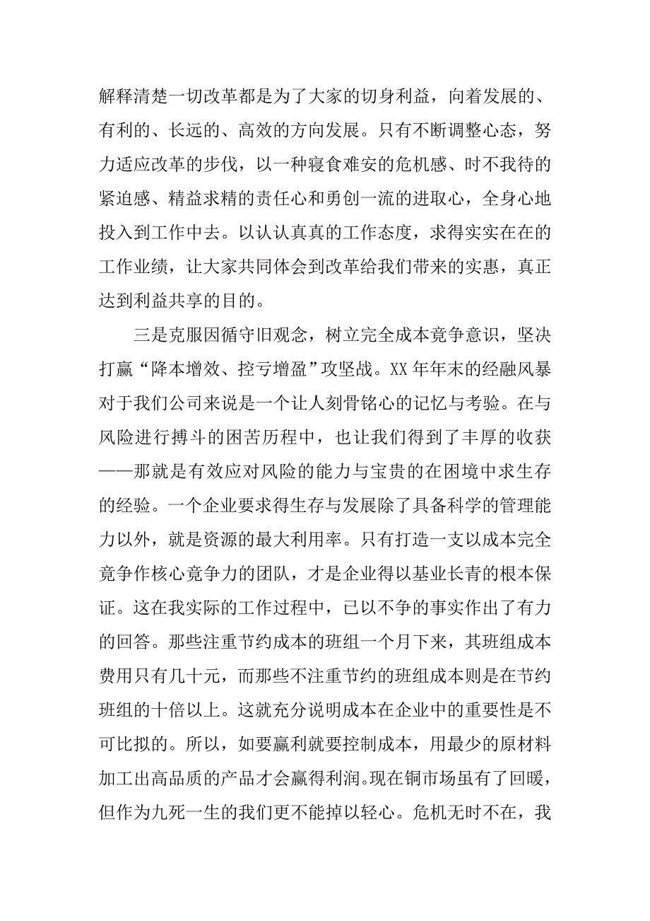 转观念抓改革调结构促发展实践活动心得体会.docx_第3页