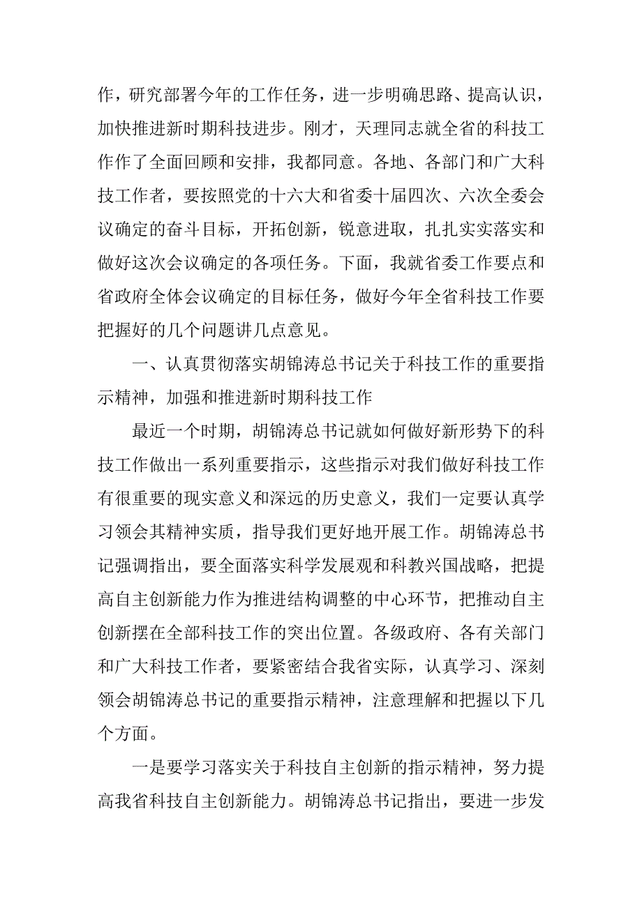 科技工作会议讲话稿.docx_第2页